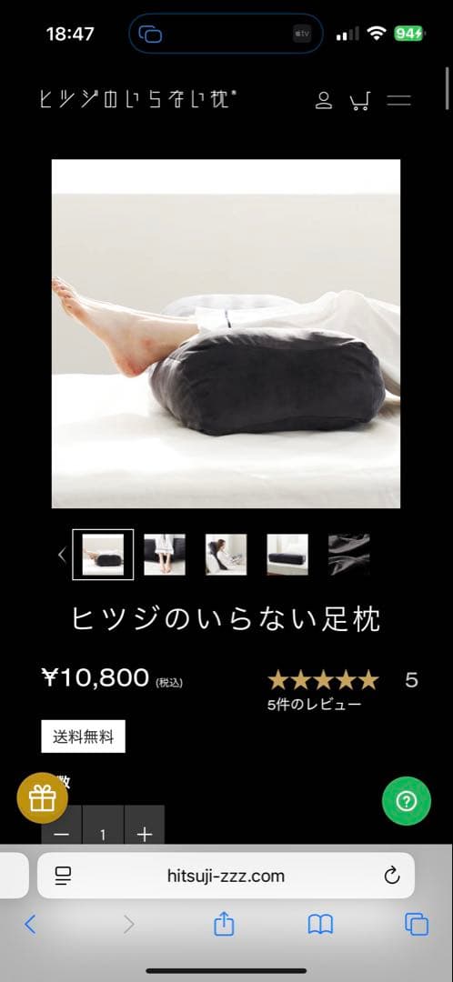 ヒツジのいらない足枕