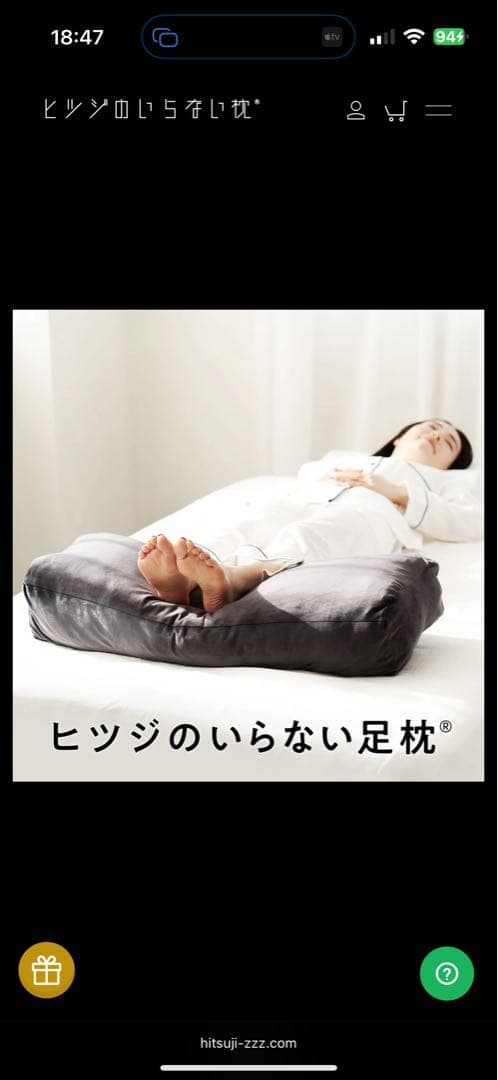 ヒツジのいらない足枕