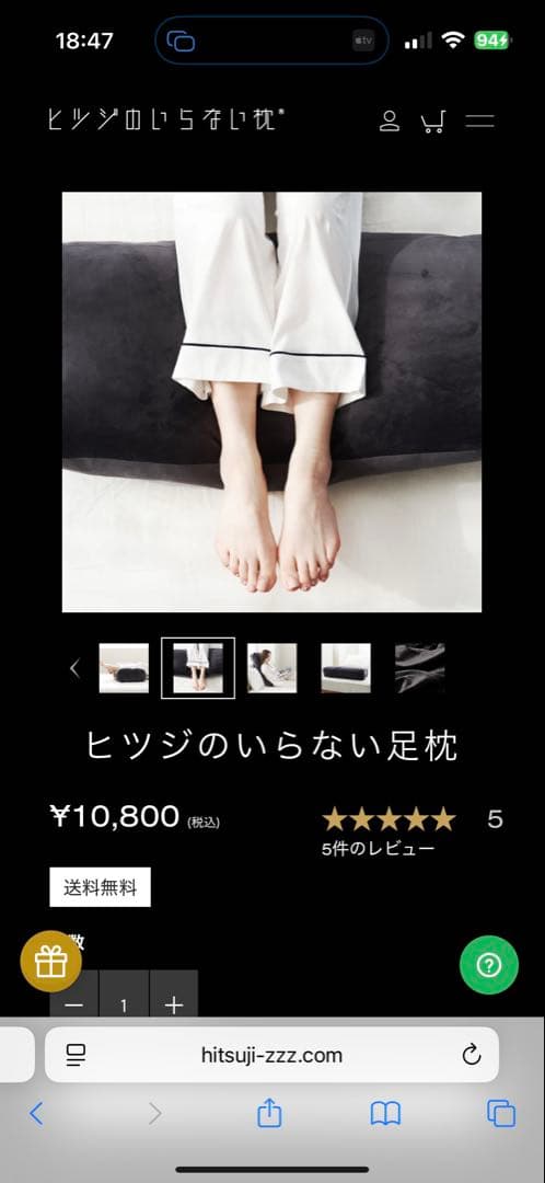 ヒツジのいらない足枕