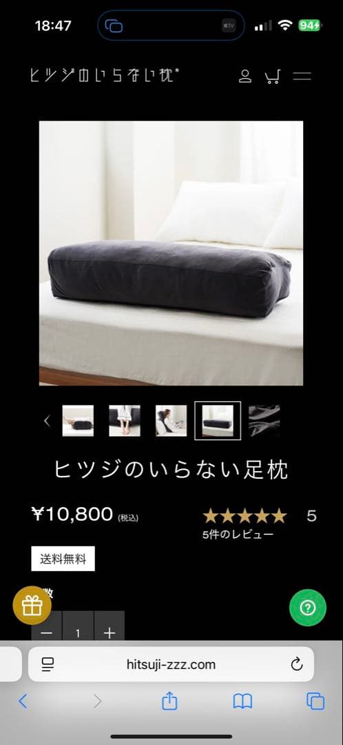 ヒツジのいらない足枕