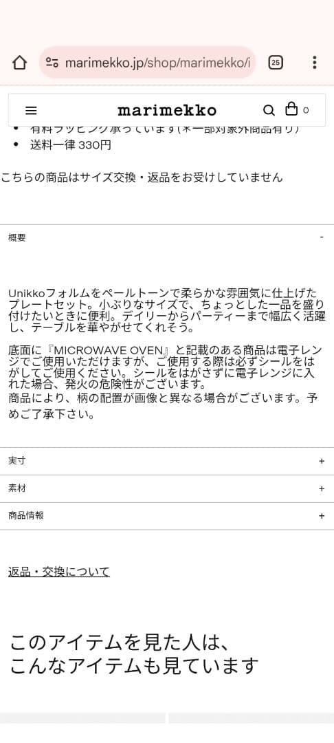 marimekko Unikko プレートセット ウニッコ マリメッコ