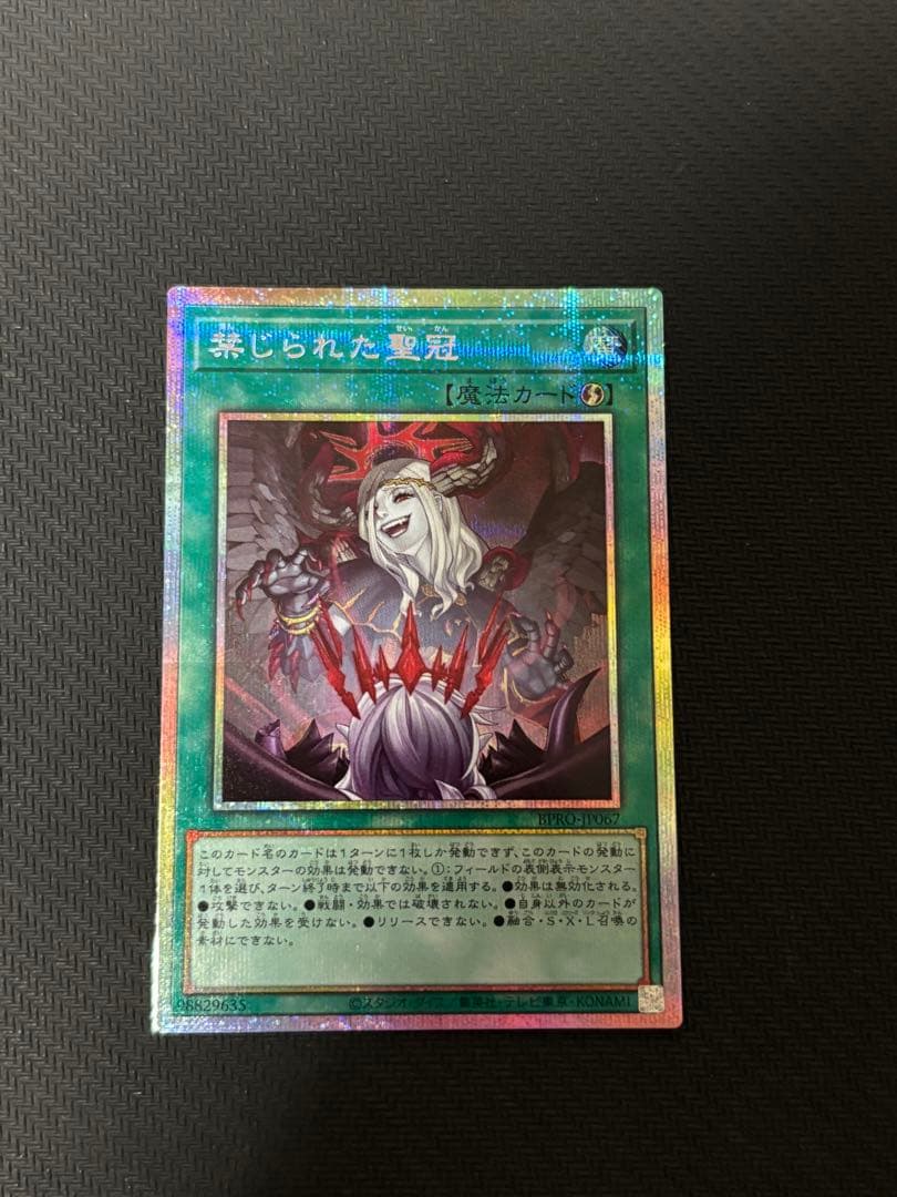 遊戯王 禁じられた聖冠 プリズマ 3枚 バーストプロトコル プリシク