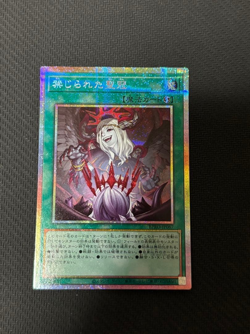 遊戯王 禁じられた聖冠 プリズマ 3枚 バーストプロトコル プリシク