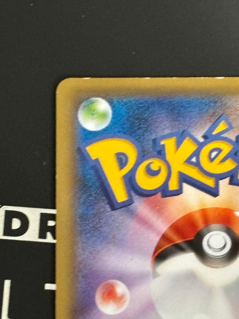 リザードンEX SR 20th Anniversary