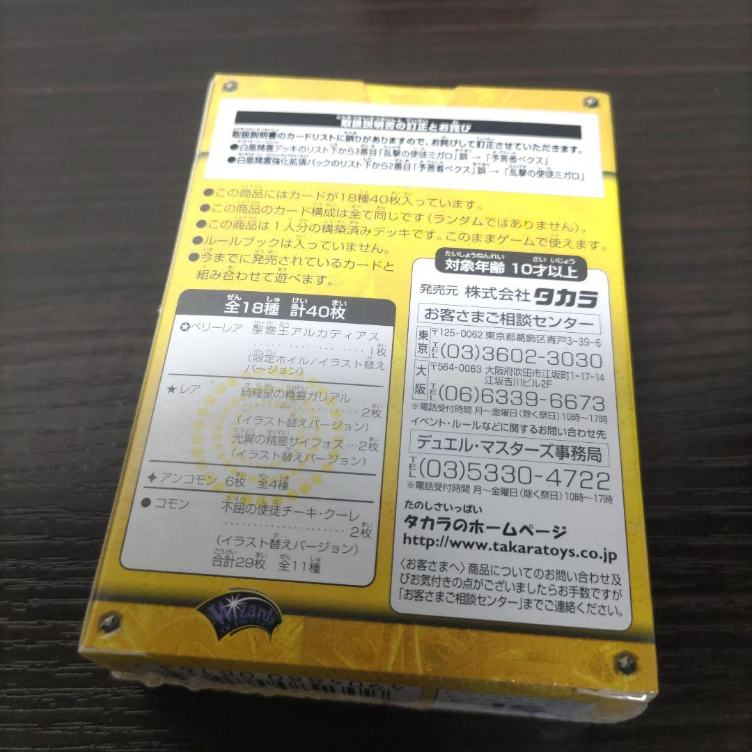 【レア】【未開封】デュエルマスターズ　白鳳精霊　勝舞神龍　デッキ　闘魂編