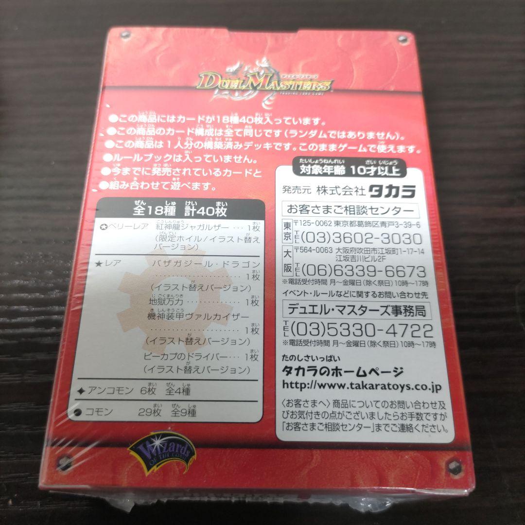 【レア】【未開封】デュエルマスターズ　白鳳精霊　勝舞神龍　デッキ　闘魂編