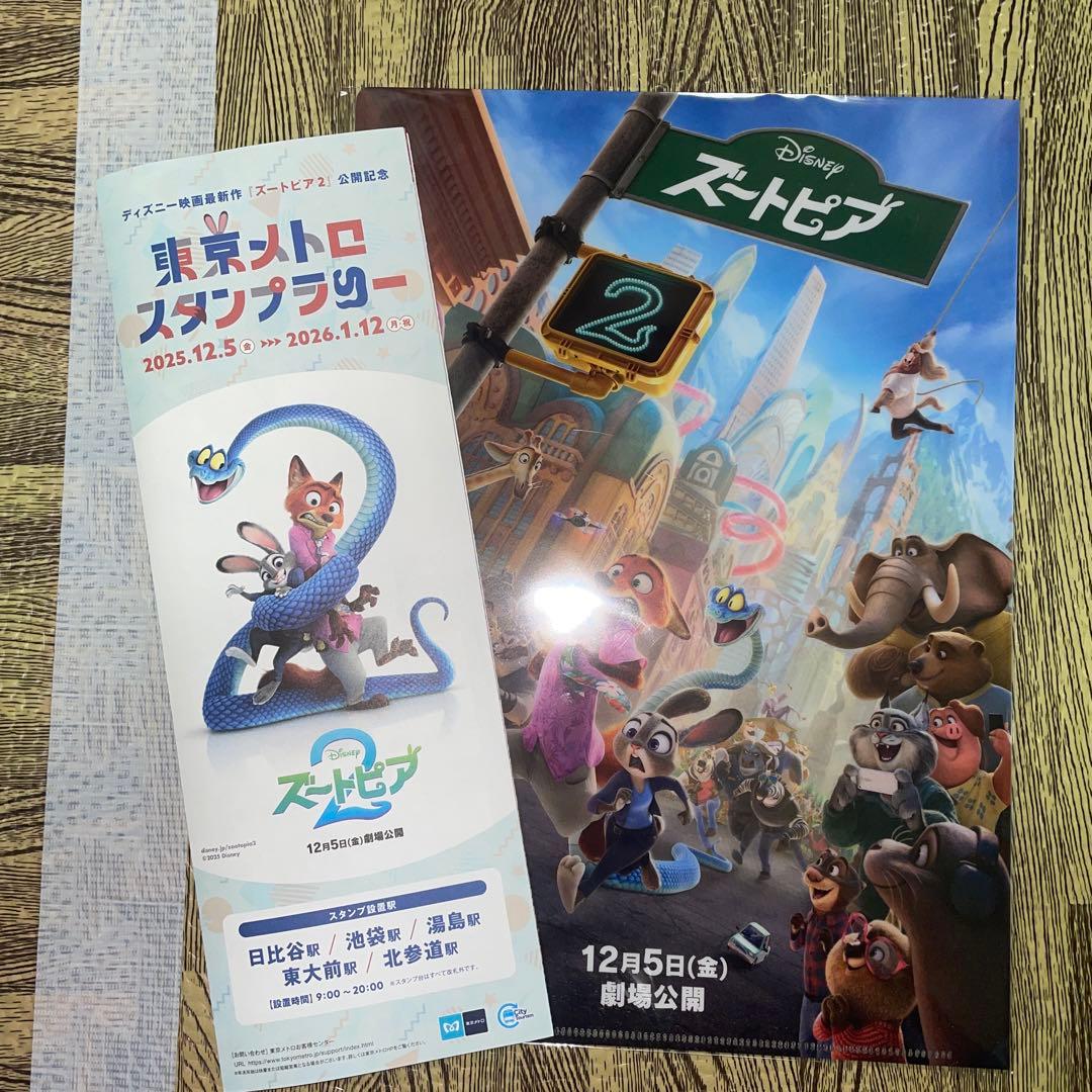 ズートピア2 クリアファイル A4サイズ 東京メトロ スタンプラリー 達成