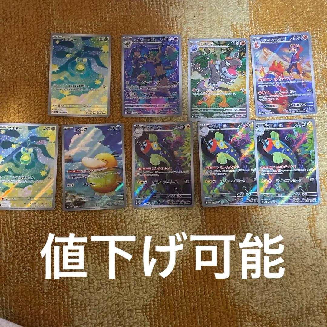 ポケモンカード AR 9枚セット - メルカリ