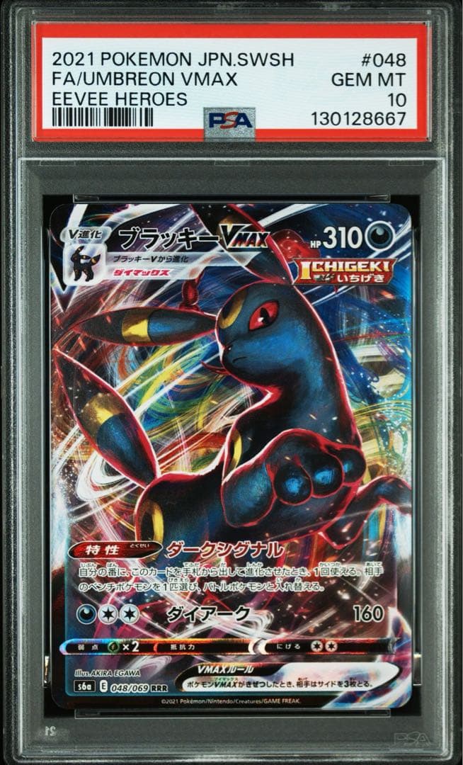 ポケモンカード ブラッキーvmax rrr PSA10 - メルカリ