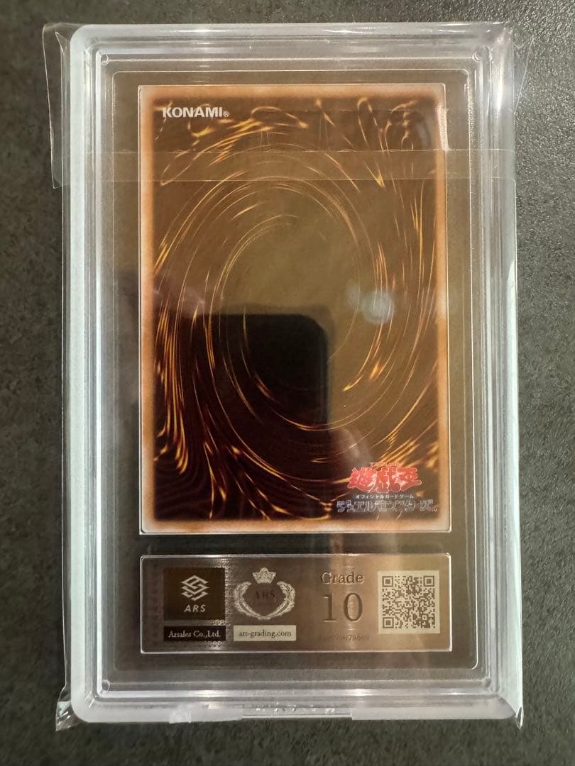 ARS10】世界1枚 破壊竜ガンドラ ステンレス 遊戯王 鑑定書付 - メルカリ