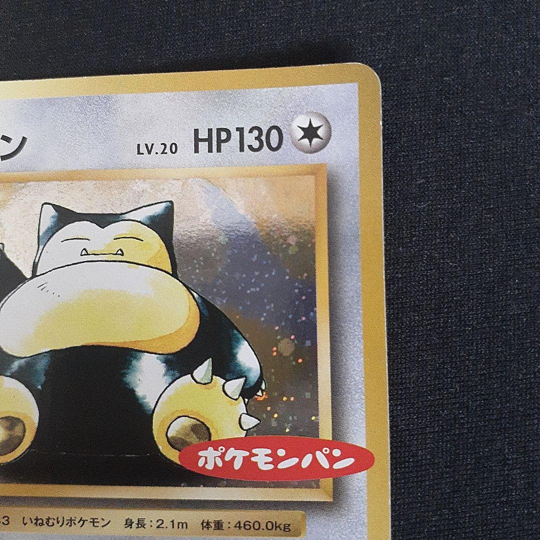 ポケモンカード カビゴン ポケモンパン プロモ 261/XY-P ポケカ151