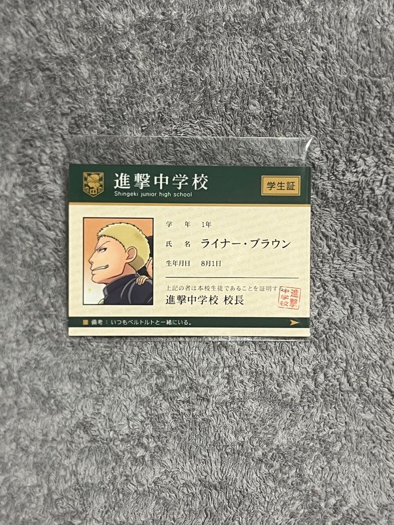 新品 進撃の巨人 進撃！巨人中学校 アニ ライナー ベルトルト 学生証