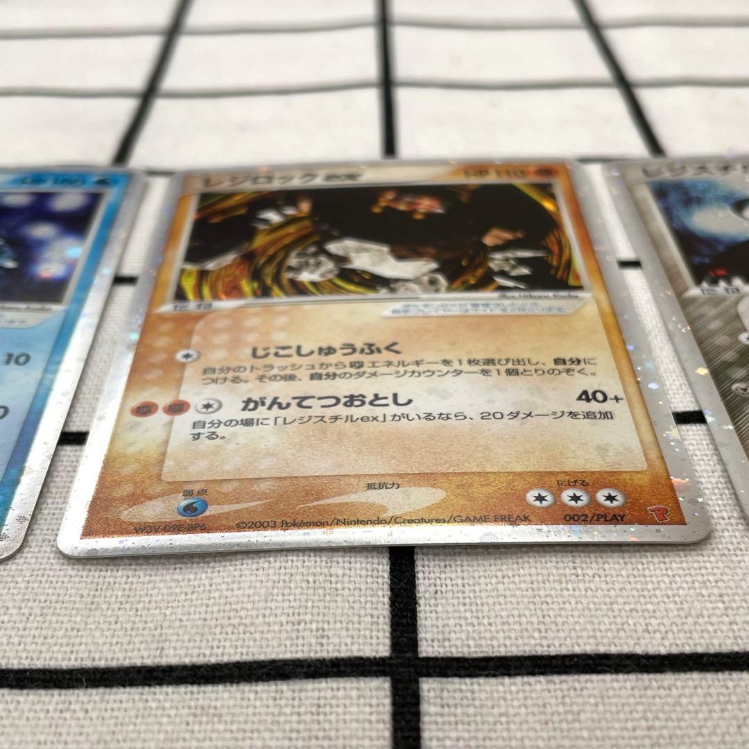 【渦巻ホロ有】レジアイスex レジロックex レジスチルex PLAYプロモ