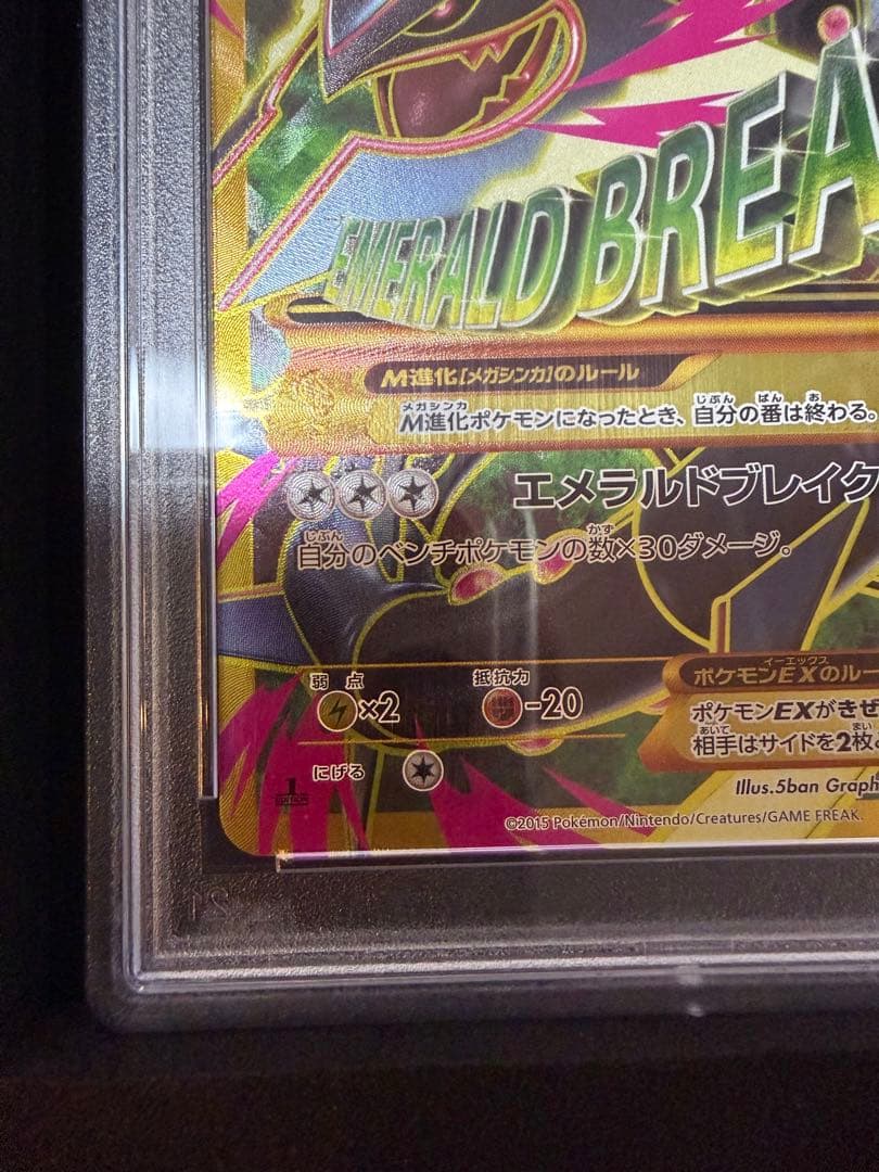 MレックウザEX XY7 095/081 UR バンデットリング【PSA10】 - メルカリ