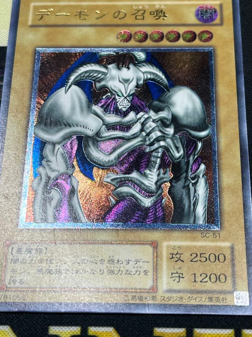 も*ち様 遊戯王　デーモンの召喚　レリーフ　SC-51　③