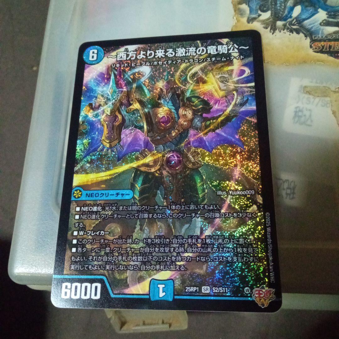 デュエルマスターズ 初期 旧枠 西方より来る激流の竜騎公 ハイドロ