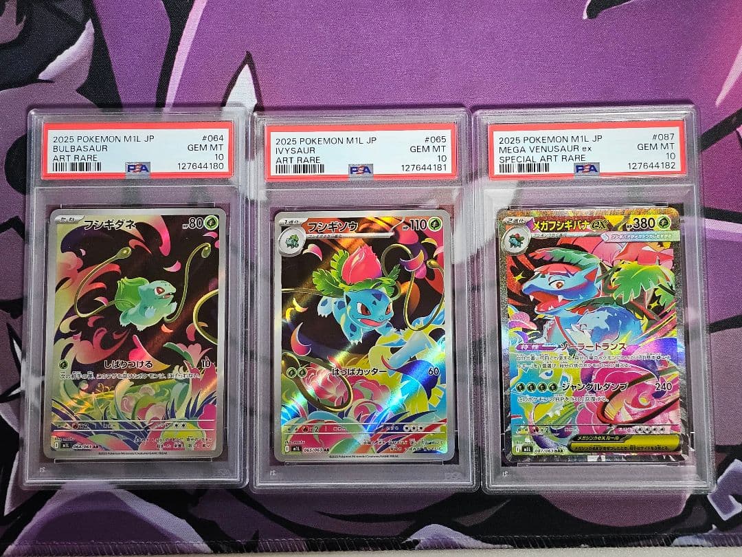 PSA10】連番 フシギダネAR フシギソウAR メガフシギバナ SAR