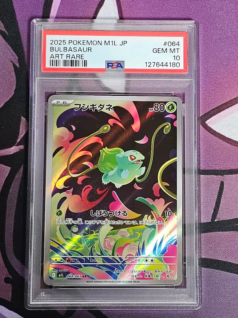 PSA10】連番 フシギダネAR フシギソウAR メガフシギバナ SAR