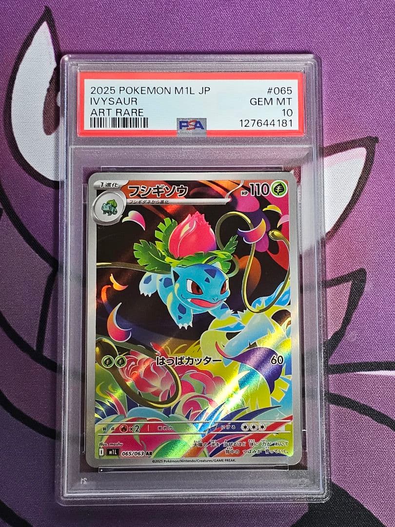 PSA10】連番 フシギダネAR フシギソウAR メガフシギバナ SAR