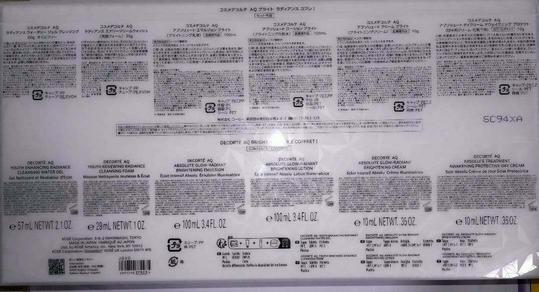 コスメデコルテ　AQ ブライト ラディアンスコフレ
