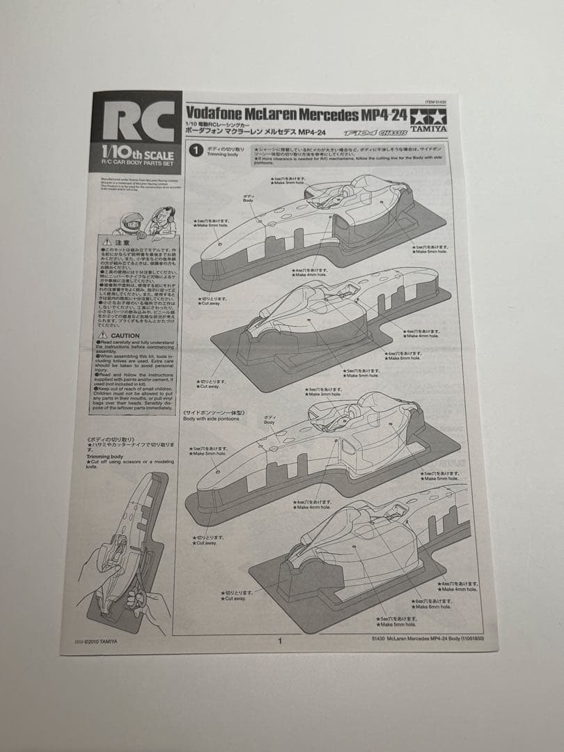 【絶版】タミヤ マクラーレン メルセデス　MP4-24スペア ボディ キット