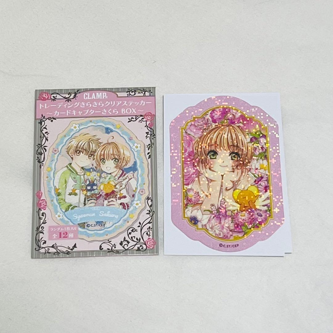 CLAMP展 きらきらクリアステッカー カードキャプターさくら - メルカリ