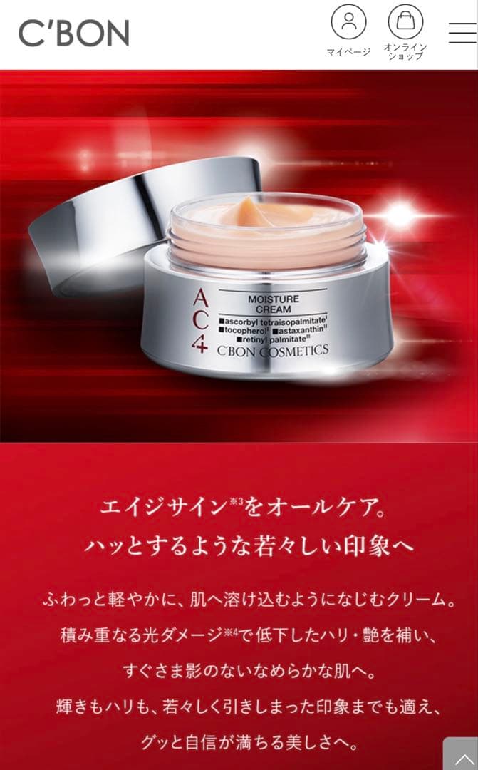 シーボン　AC4 モイスチャークリーム 30g