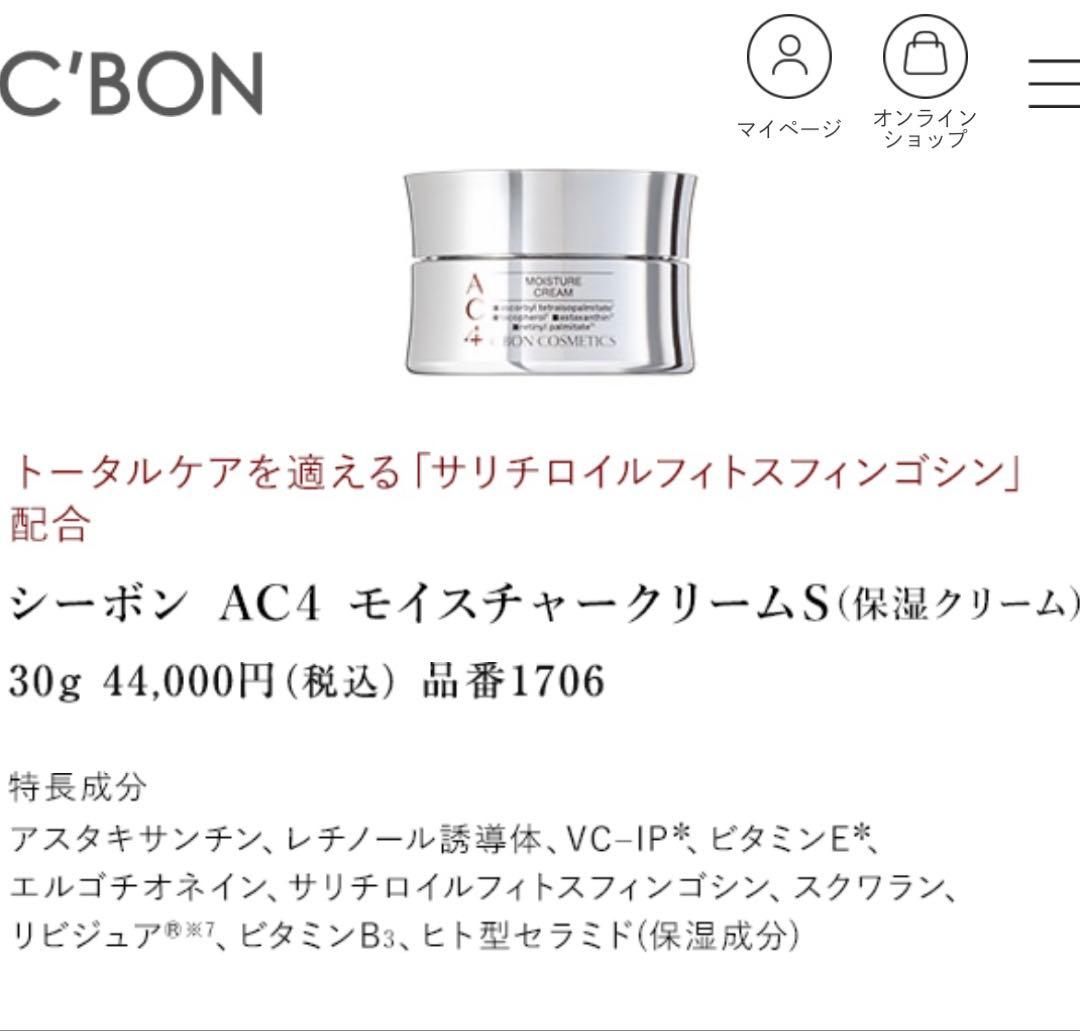 シーボン　AC4 モイスチャークリーム 30g