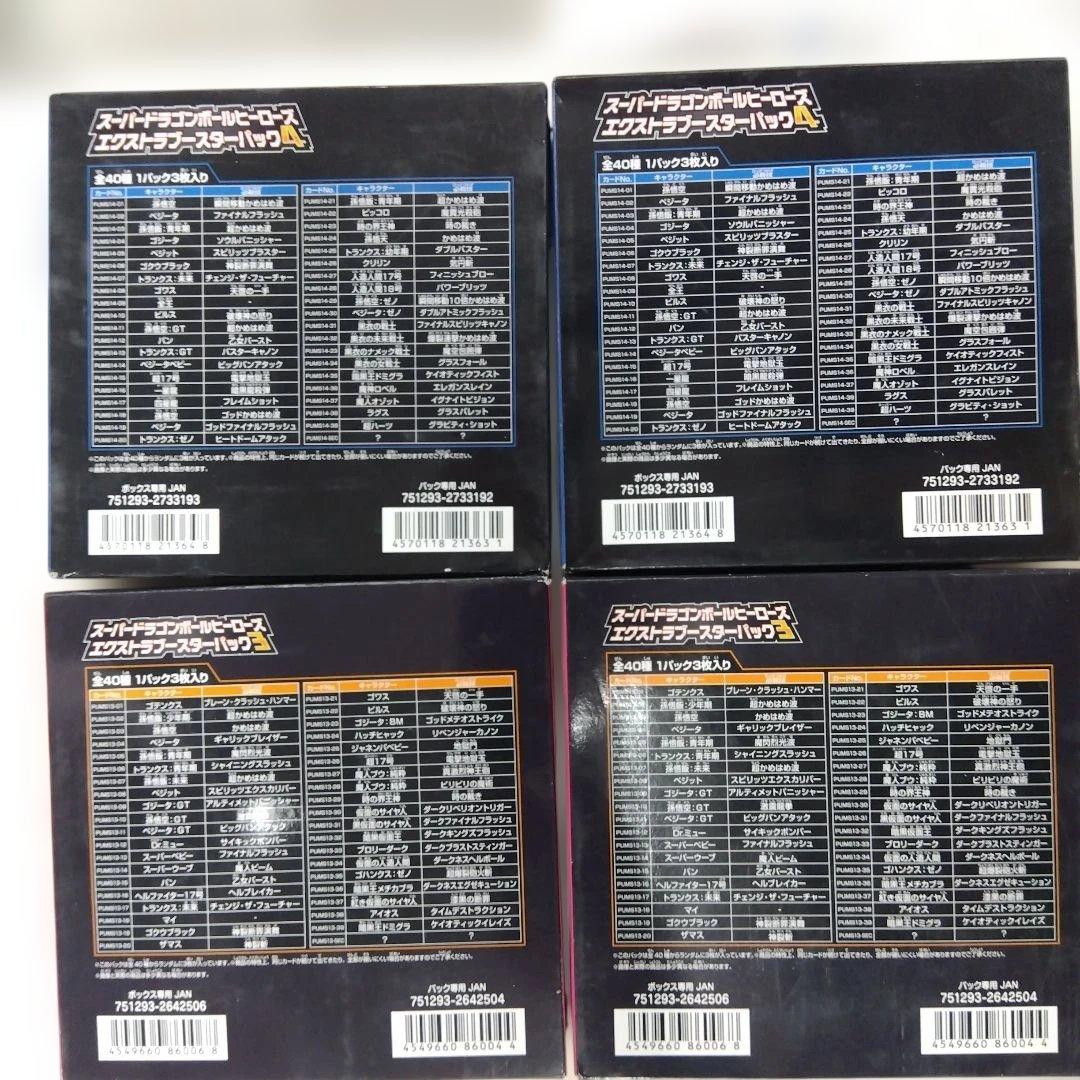 スーパードラゴンボールヒーローズ 2種4BOXセット