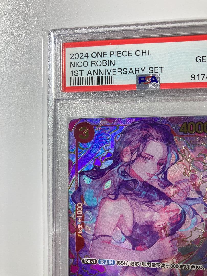 PSA10 ONE PIECE NICO ROBIN 中国 1周年記念 ロビン