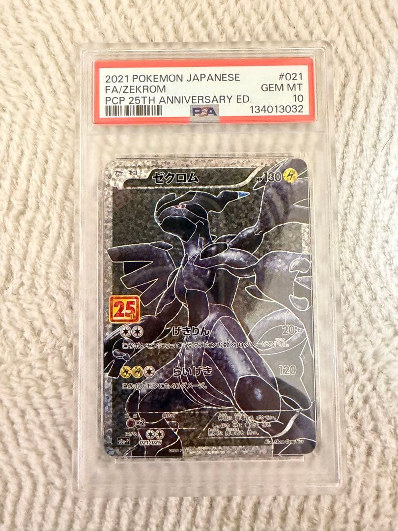 ゼクロム 25th プロモ PSA10 - メルカリ