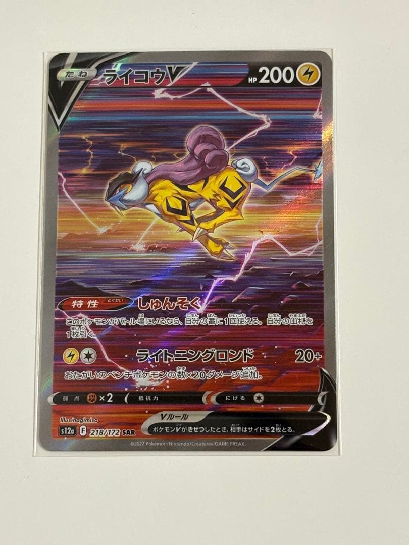 ライコウV SAR S12a VSTARユニバース 218/172 - メルカリ