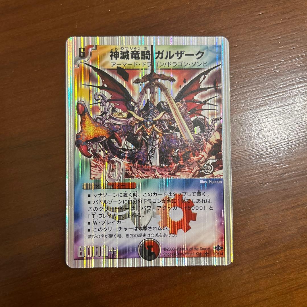 デュエルマスターズ 神滅竜騎ガルザーク プロモ - メルカリ