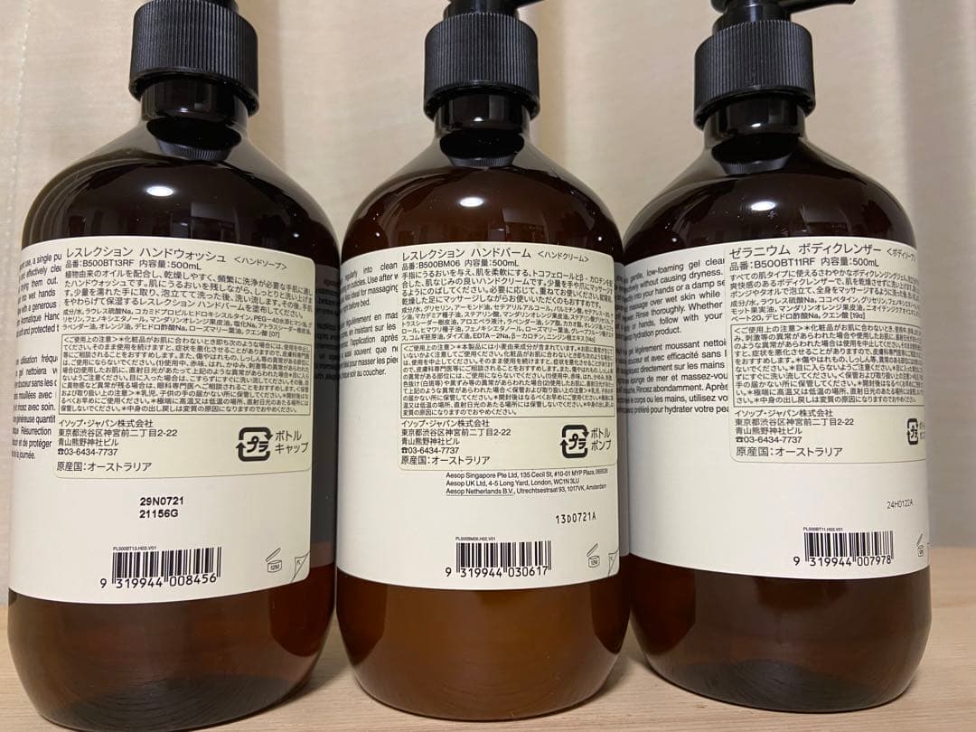 Aesop ハンドソープ•ハンドバーム•ボディクレンザー