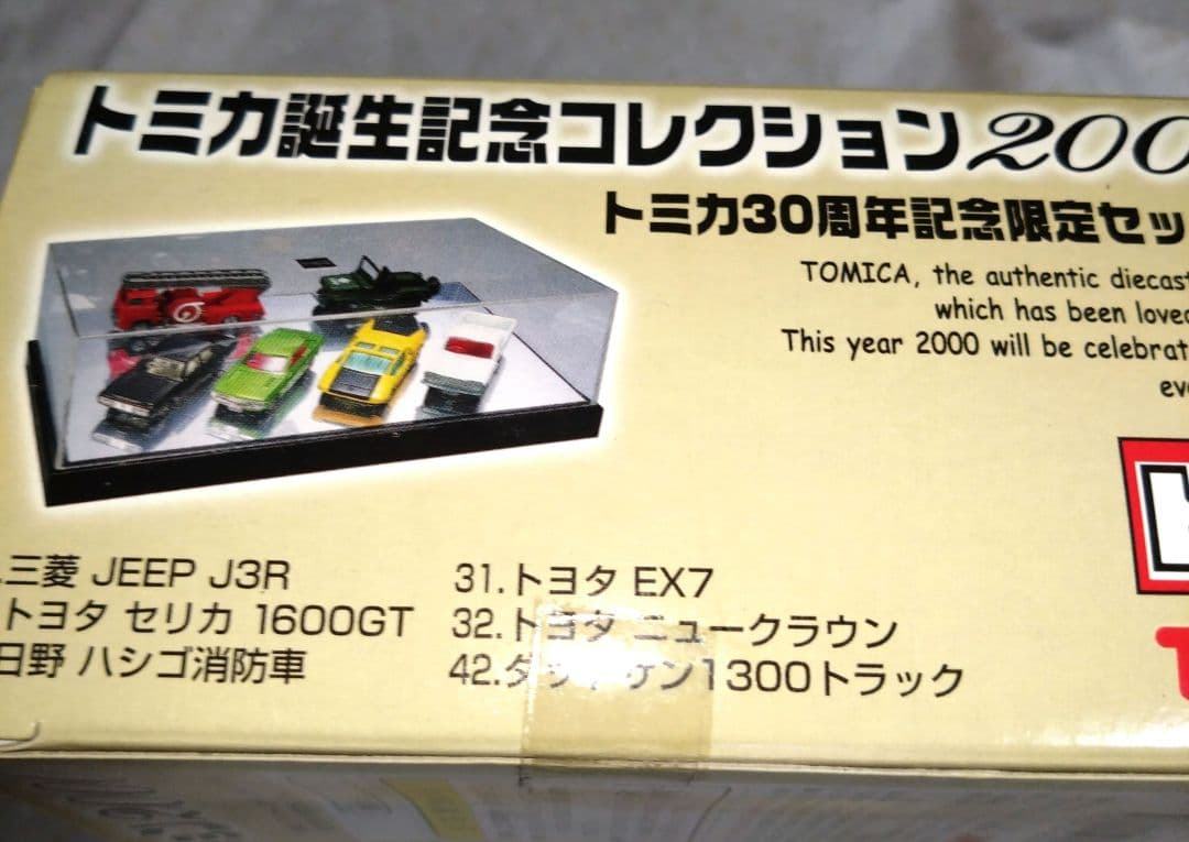 トミカ 誕生記念コレクション 2000 30周年記念限定セット vol1 - メルカリ