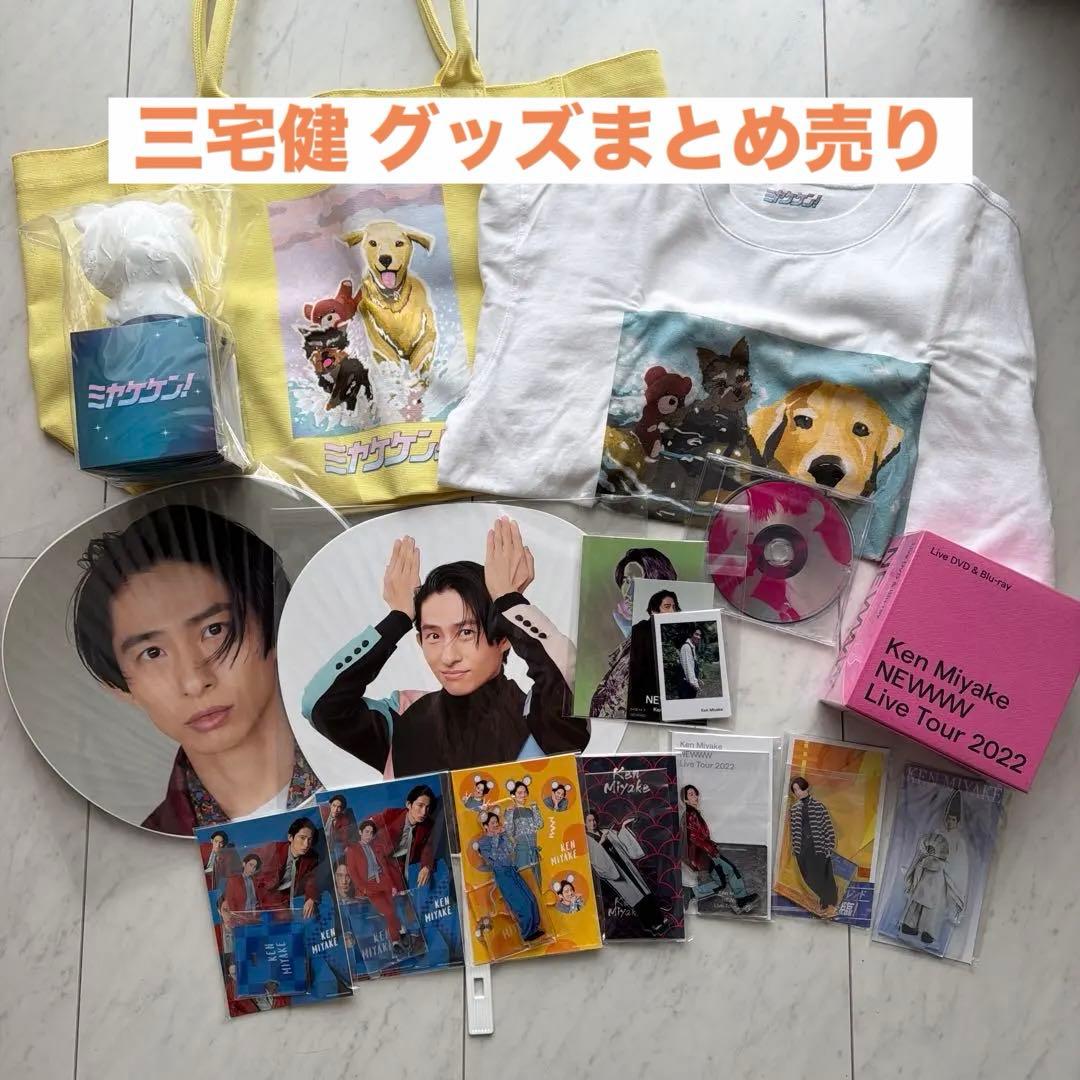 まとめ売り】三宅健 NEWWW、アクスタ等 グッズ - メルカリ