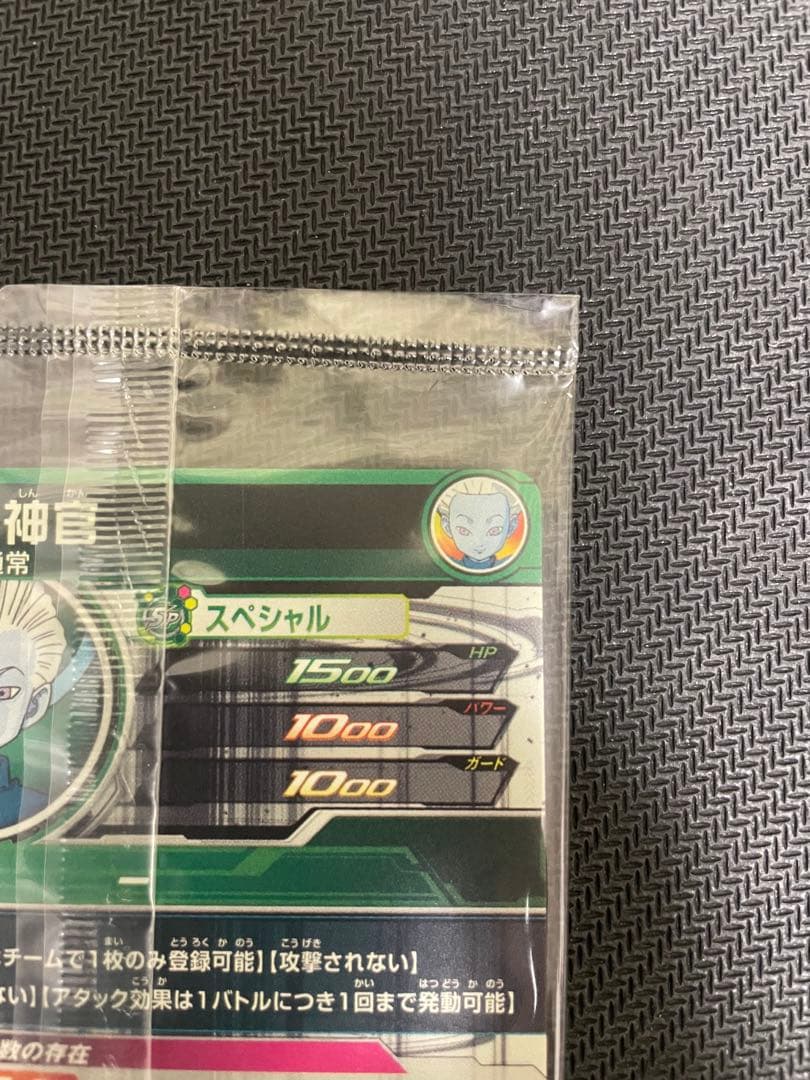 SH6-SEC2 大神官 パラレル 【未開封】　ドラゴンボールヒーローズ