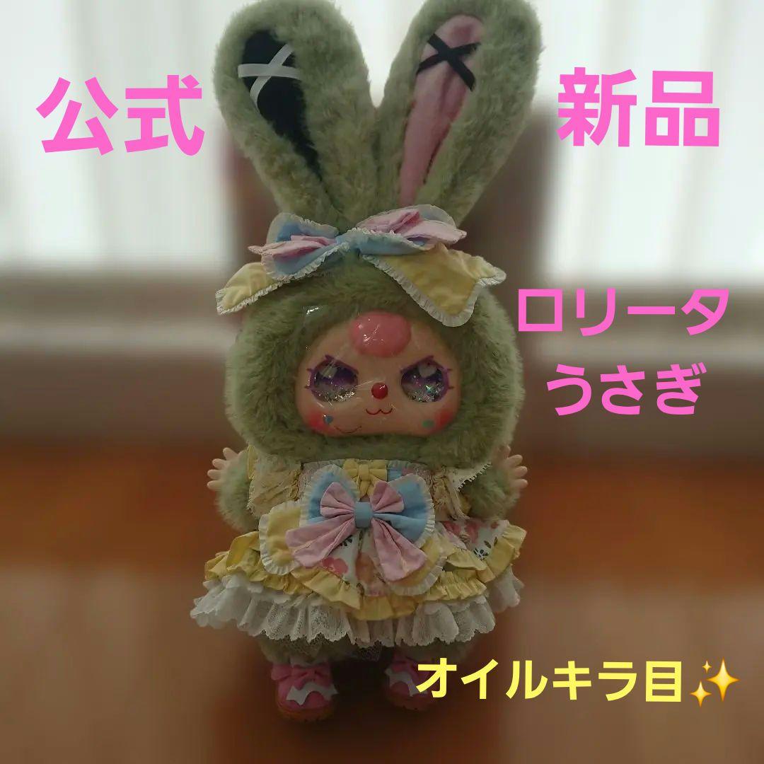 新品 Baby three ベイビースリー ロリータ400% キラキラオイル目