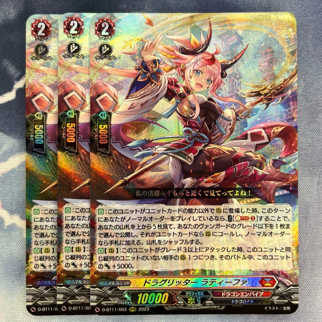 ヴァンガード ドラグリッター ラティーファ RRR - メルカリ