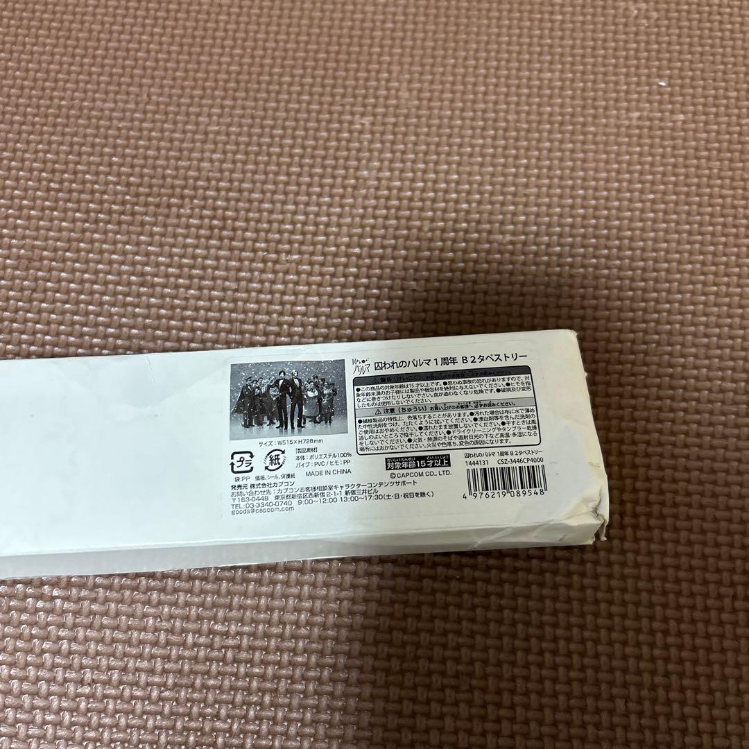 囚われのパルマ1周年 B2タペストリー