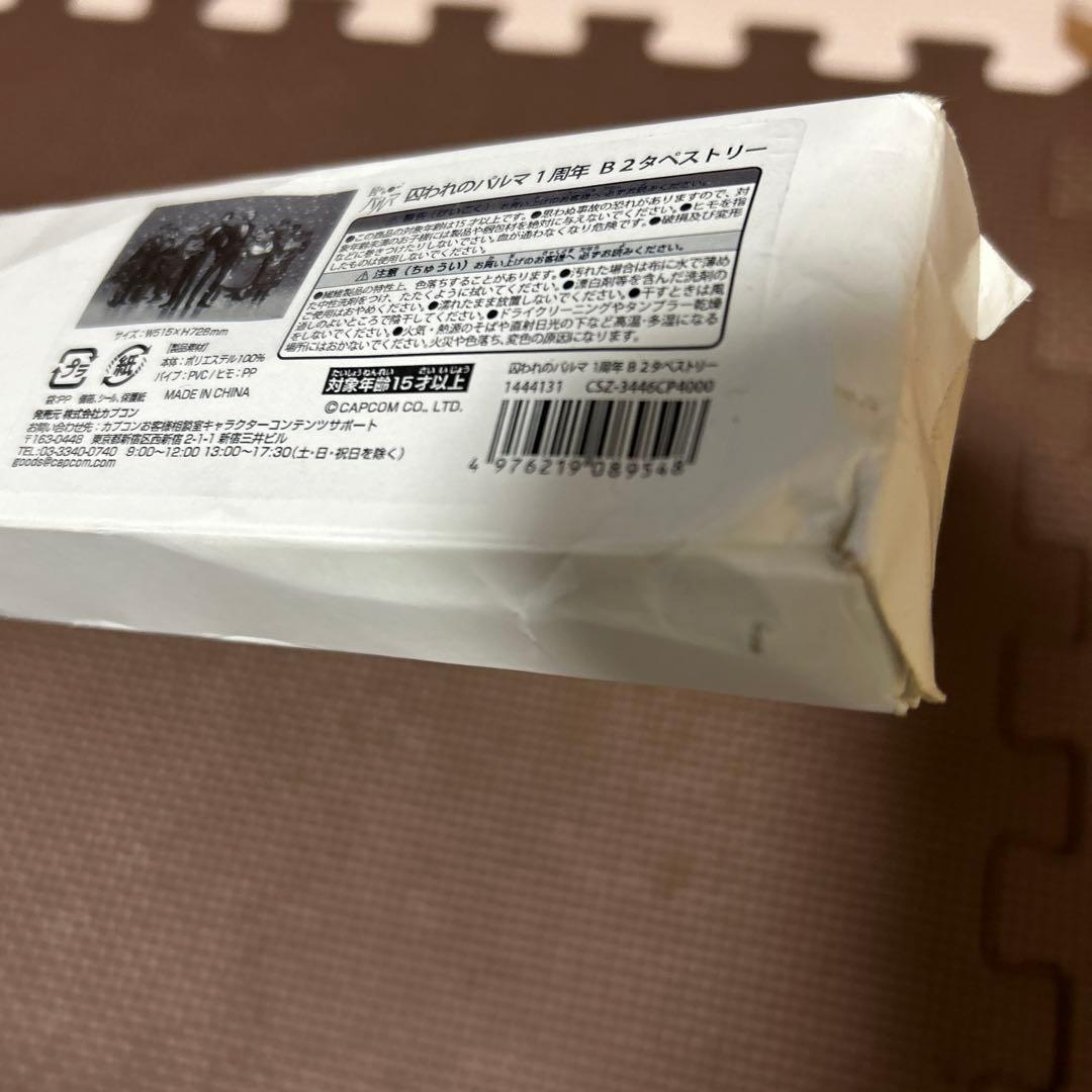 囚われのパルマ1周年 B2タペストリー