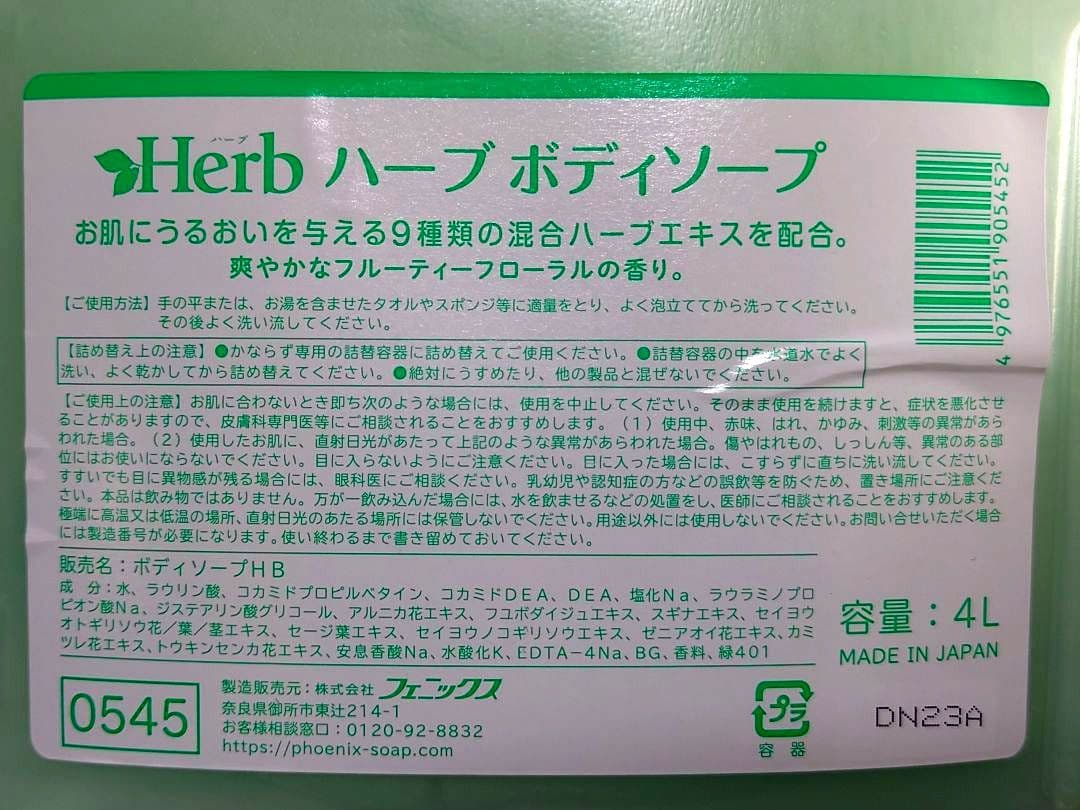 フェニックス/ボディソープ/業務用/フルーティーフローラル　Herb　ノズル付