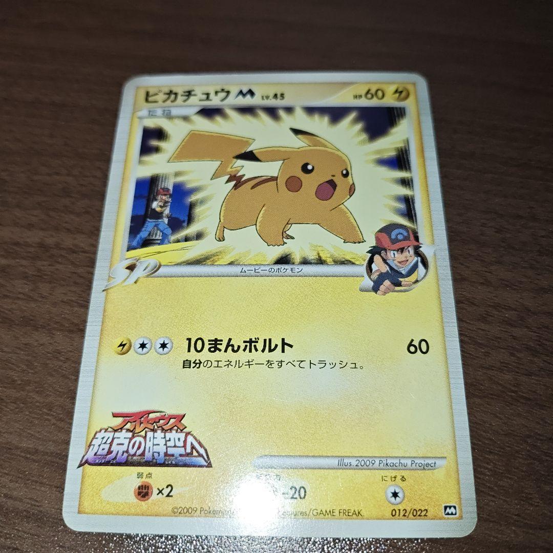 ピカチュウM[ムービー] ミチーナ神殿　3枚セット