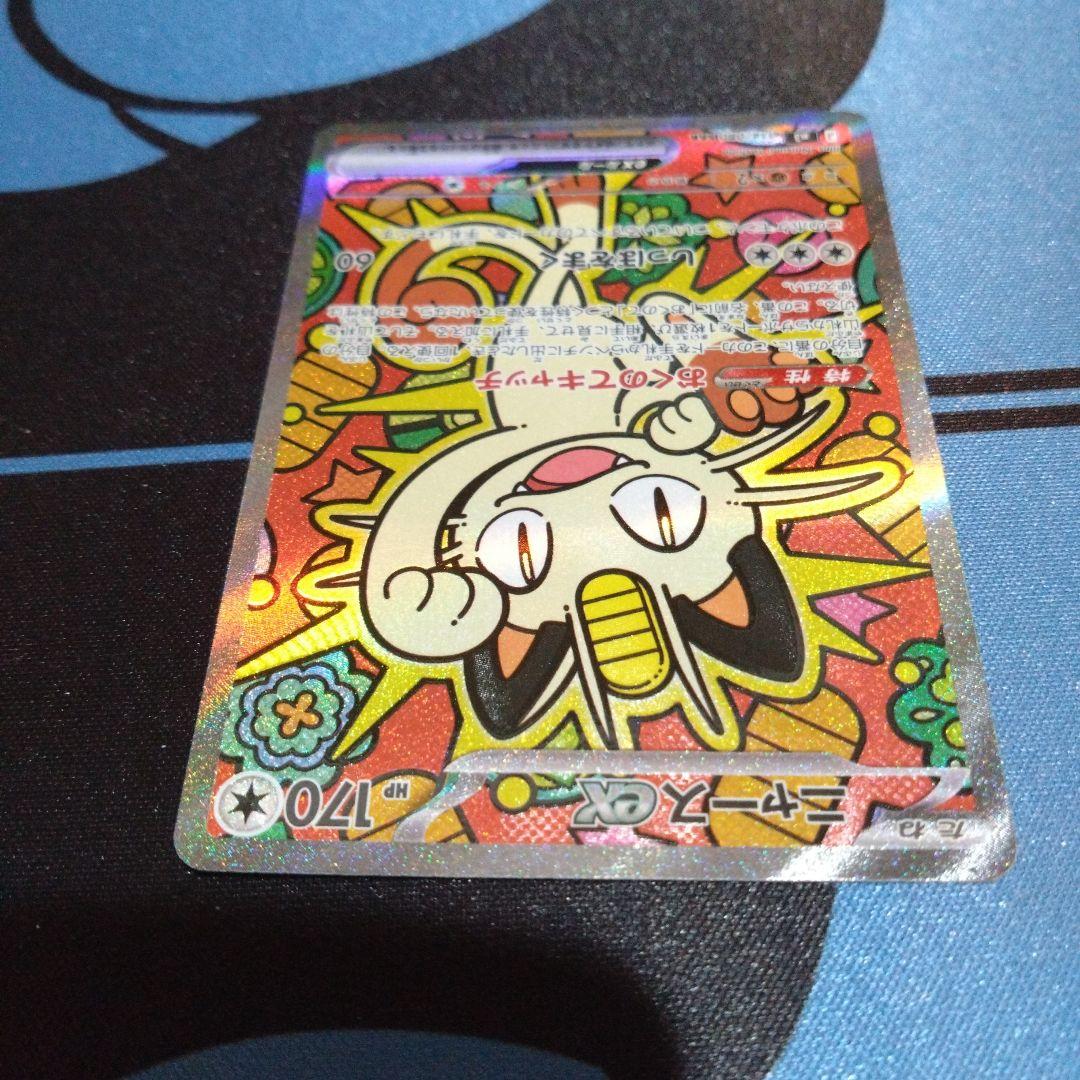 ポケモンカード ポケカ ニャース ニャースex sar sr ムニキスゼロ