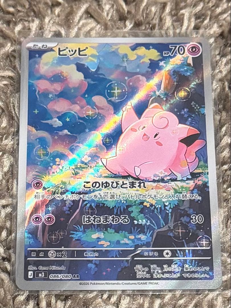 ポケモンカード メガピクシーex SR・ピッピARセット - メルカリ