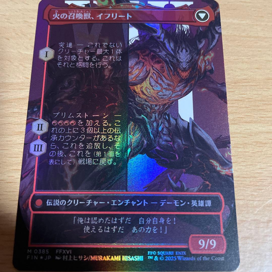 イフリートのドミナント、クライヴ ボーダーレスホイル 1枚 - メルカリ