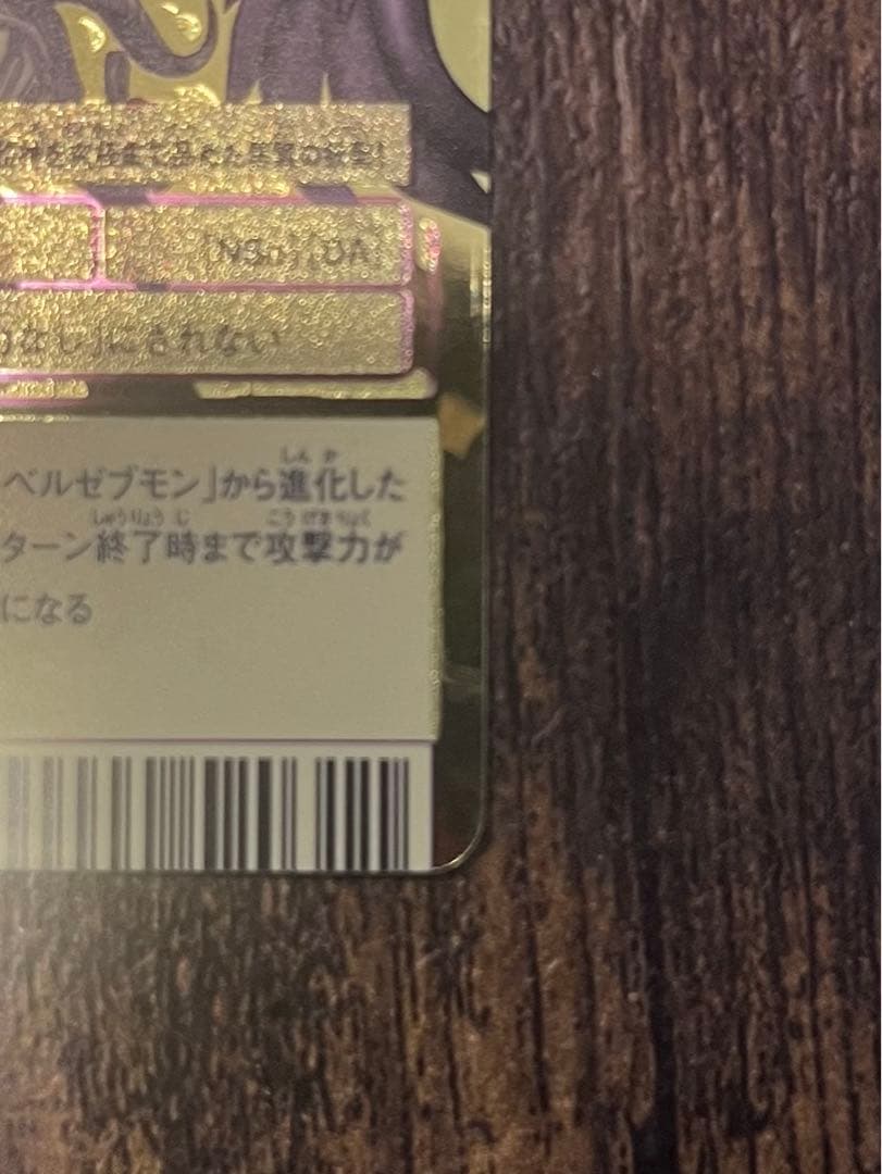 旧デジモンカード ベルゼブモンブラストモード 2003年製 ゴールド