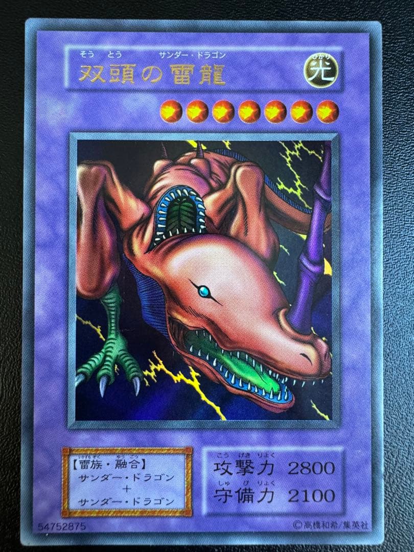 即落ok】 双頭の雷龍 双頭のサンダードラゴン 初期 - メルカリ