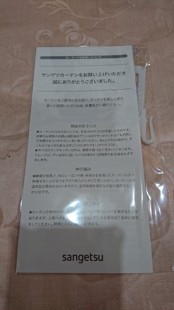 大奮発です。サンゲツのオーダーカーテンです。