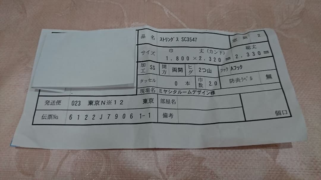 大奮発です。サンゲツのオーダーカーテンです。